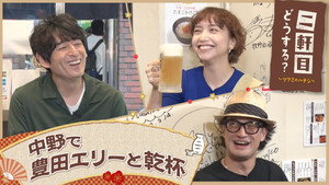 二軒目どうする?~ツマミのハナシ~ 6. évad Ep.22 22. epizód