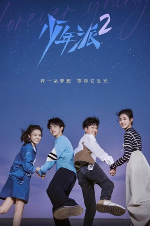 少年派 poszter