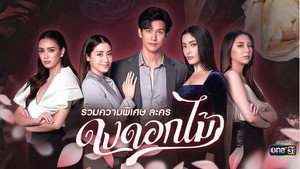 ดงดอกไม้ kép