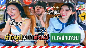 ถ้าโลกนี้ไม่มี GPS 1. évad Ep.72 72. epizód