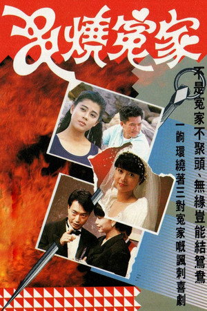 串燒冤家 1. évad (1989-09-25) poszter