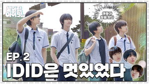 날아랏 아이딧 1. évad Ep.2 2. epizód