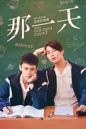 HISt♂ry3-那一天 1. évad (2019-10-16) poszter