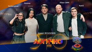 Это логично 1. évad Ep.18 18. epizód
