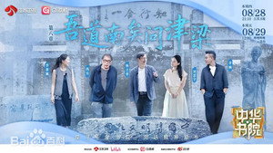 中华书院 1. évad Ep.9 9. epizód