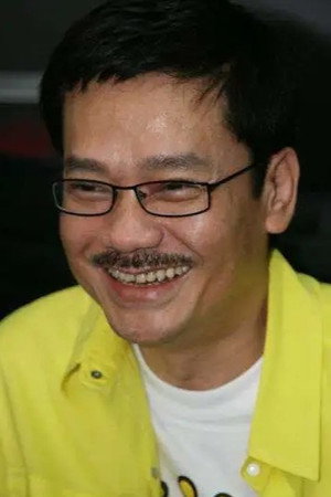 黃玉郎 profil kép