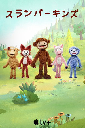 Slumberkins: Bújós pajtások poszter