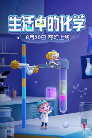 斑马百科 18. évad (2024-08-20) poszter