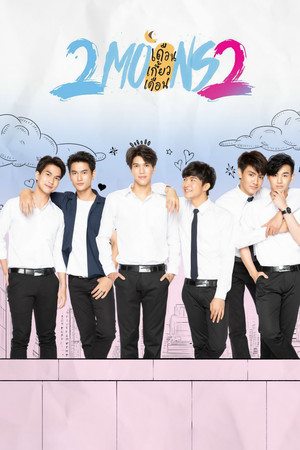 เดือนเกี้ยวเดือน 2 poszter