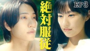 ひと夏の共犯者 1. évad Ep.3 3. epizód