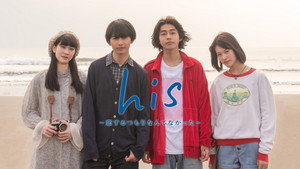 his 〜恋するつもりなんてなかった〜 kép