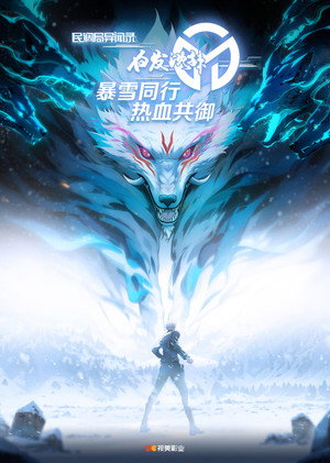 民调局异闻录 poszter