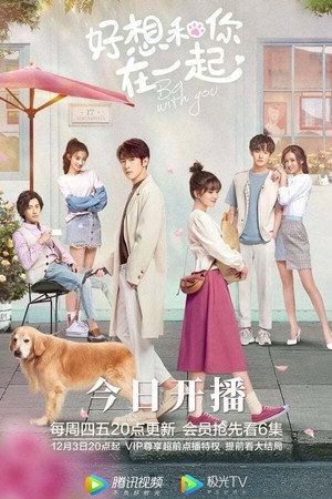 好想和你在一起 1. évad (2020-11-19) poszter