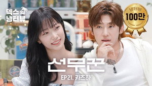 덱스의 냉터뷰 3. évad Ep.21 21. epizód
