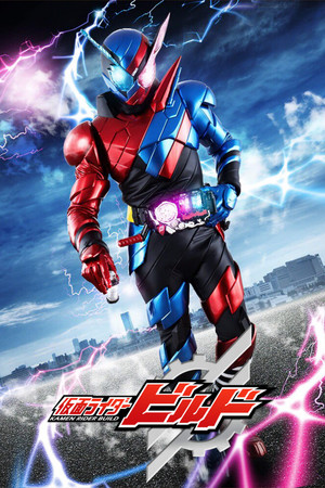 仮面ライダー 28. évad (2017-09-03) poszter
