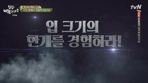 집밥 백선생 2. évad Ep.25 25. epizód