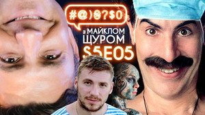 #@)₴?$0 з Майклом Щуром 5. évad Ep.5 5. epizód