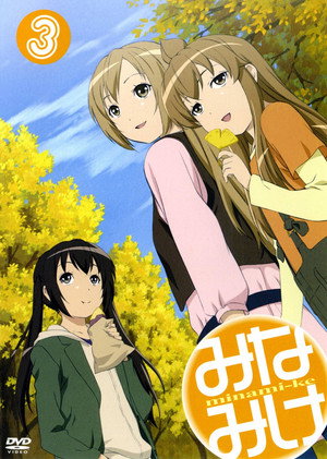 みなみけ poszter