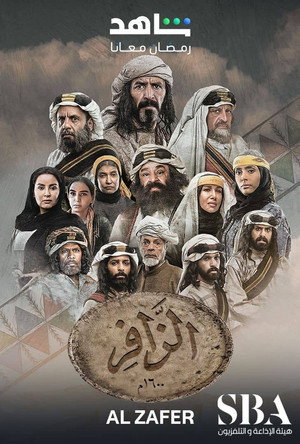 الزافر poszter