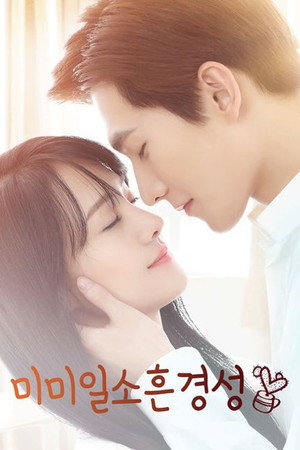 Love O2O poszter