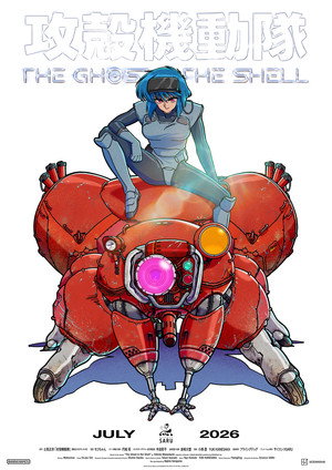 攻殻機動隊 THE GHOST IN THE SHELL poszter