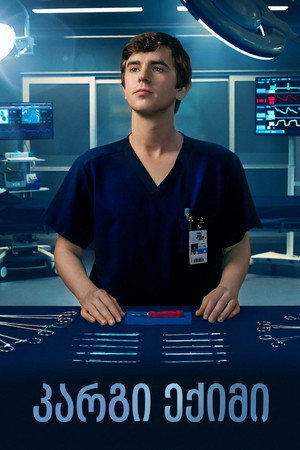 Doktor Murphy poszter