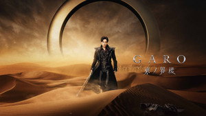 牙狼＜GARO＞ 東ノ界楼 kép