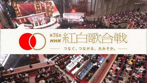 NHK紅白歌合戦 1. évad Ep.76 76. epizód