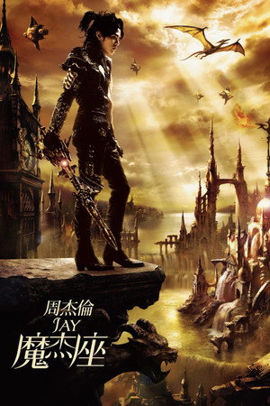 周杰倫 9. évad (2008-10-15) poszter