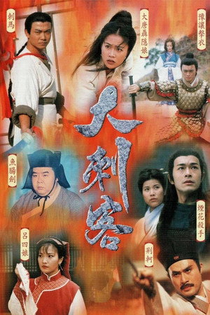 大刺客 1. évad (1997-04-28) poszter