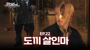 하모니 어드벤처 1. évad Ep.22 22. epizód