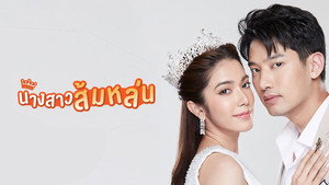 นางสาวส้มหล่น kép