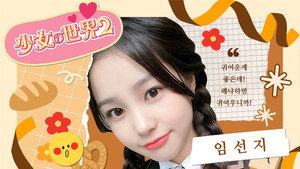 소녀의 세계 kép