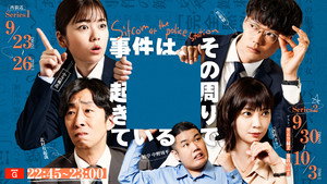 事件は、その周りで起きている kép
