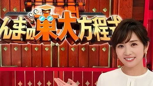 さんまの東大方程式 kép