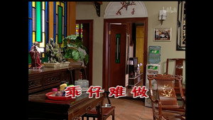 外来媳妇本地郎 4. évad Ep.1413 1413. epizód