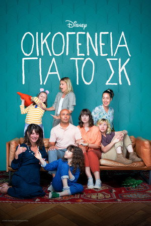 Hétvégi család poszter