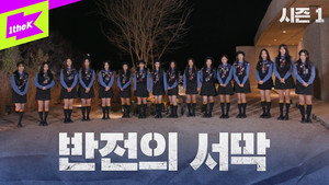 Strong Girl:배지전쟁 1. évad Ep.4 4. epizód