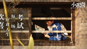 小欢喜 1. évad Ep.16 16. epizód