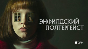 The Enfield Poltergeist kép