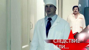 Следствие вели... 7. évad Ep.27 27. epizód
