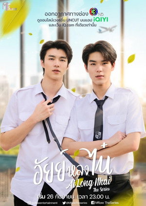 อัยย์หลงไน๋ 1. évad (2022-09-26) poszter