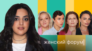 Женский Форум 1. évad Ep.44 44. epizód