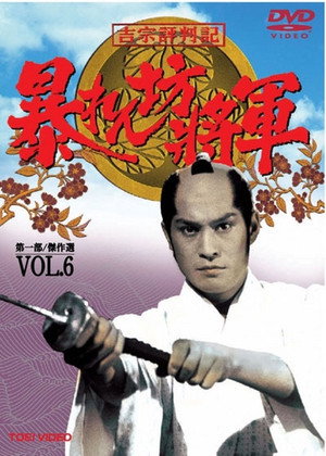 暴れん坊将軍 6. évad (1994-01-01) poszter