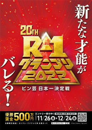 R-1ぐらんぷり poszter