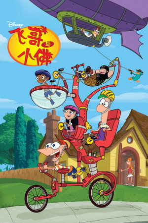 Phineas és Ferb poszter