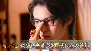 ナンバーワン戦隊ゴジュウジャー 1. évad Ep.26 26. epizód