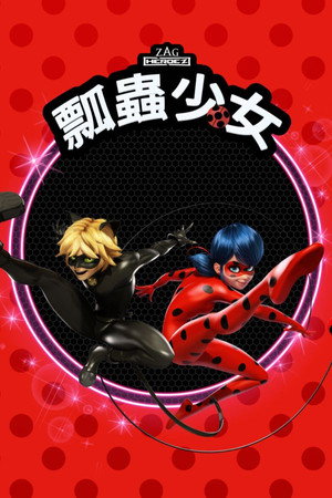 Miraculous : Les secrets poszter