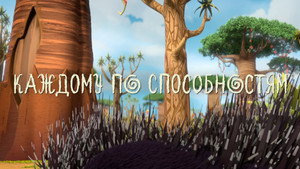 Лео и Тиг 2. évad Ep.15 15. epizód