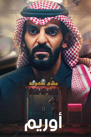 أوريم poszter